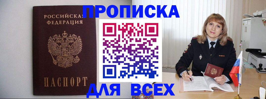 прописка паспорт в Кувшиново