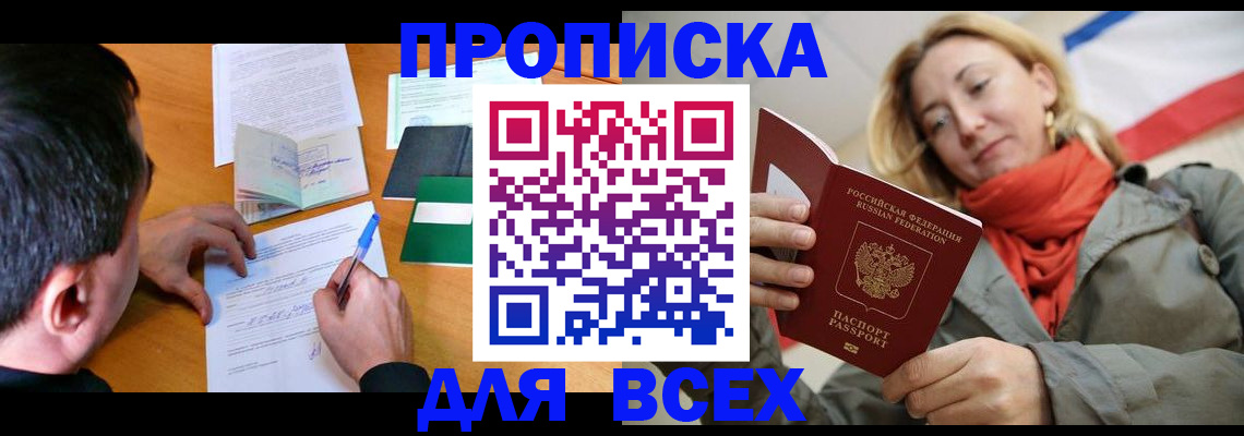 временная прописка в Кувшиново